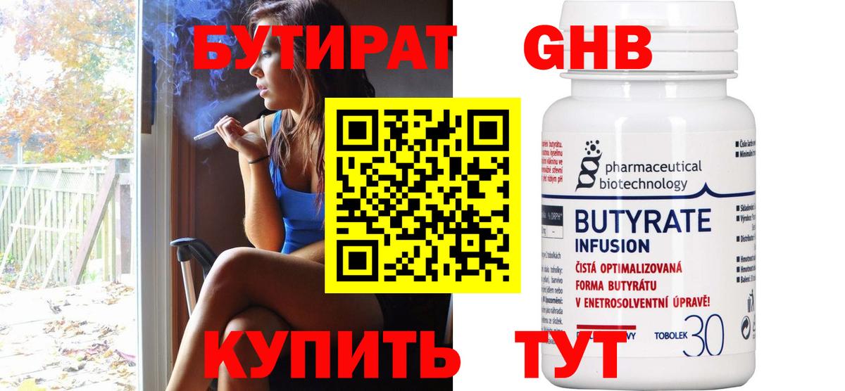 Бутират оксана Сунжа