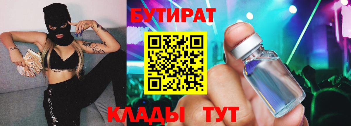 БУТИРАТ BDO  Вход с VPN  Сунжа 