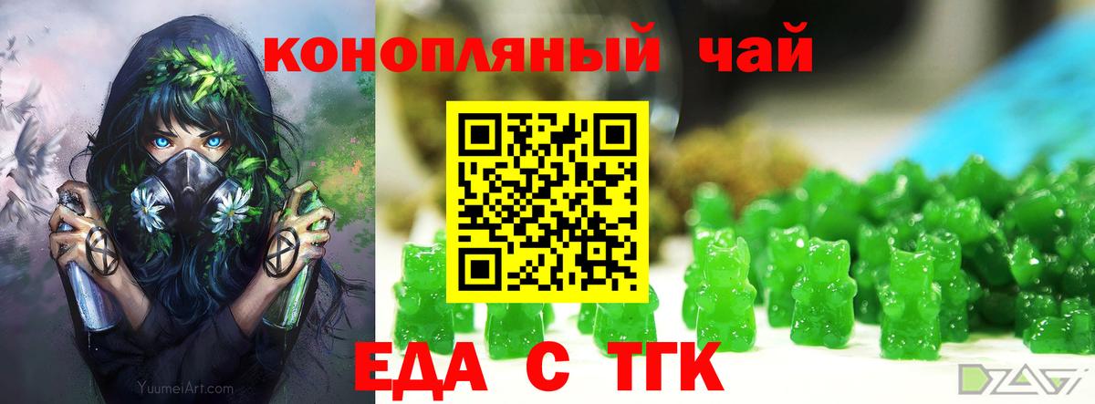 Еда ТГК марихуана  Вход с VPN  Сунжа 