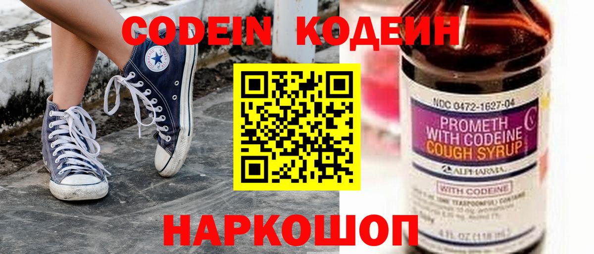 Кодеин Purple Drank  Вход с VPN  Codein Purple Drank  Сунжа 