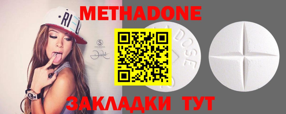 Метадон methadone  МЕТАДОН methadone  Сунжа  Вход с VPN 